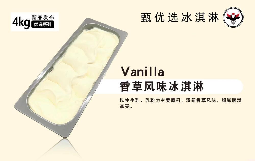 甄優選牛乳餐飲大桶裝冰淇淋香草風味冰淇淋  4KG